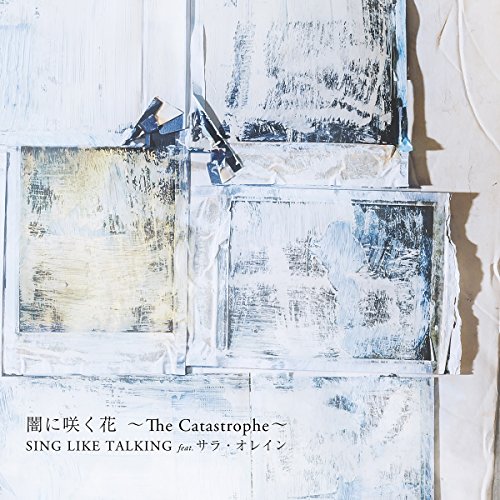 CD/SING LIKE TALKING feat.サラ・オレイン/闇に咲く花 〜The Catastrophe〜