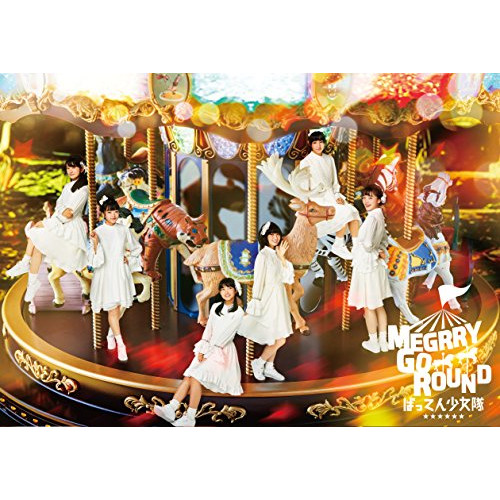 CD / ばってん少女隊 / MEGRRY GO ROUND (CD+Blu-ray) (歌詞付) (初回限定見んしゃい盤)