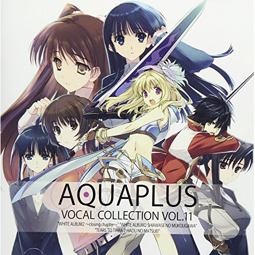 CD/ゲーム・ミュージック/AQUAPLUS VOCAL COLLECTION VOL.11 (ハイブリッドCD)