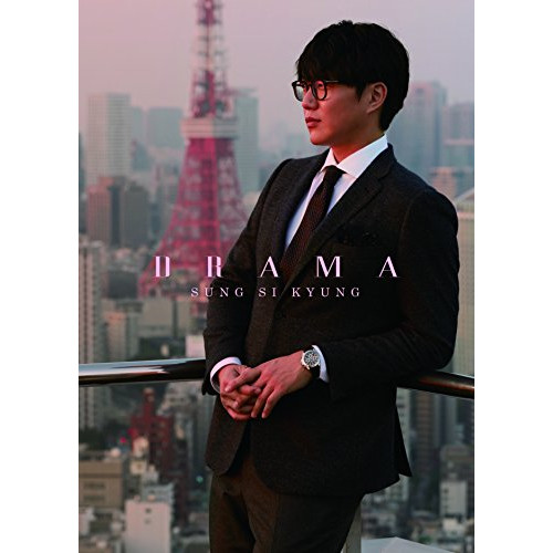 CD/ソン・シギョン/DRAMA (CD(スマプラ対応)) (初回生産限定盤)