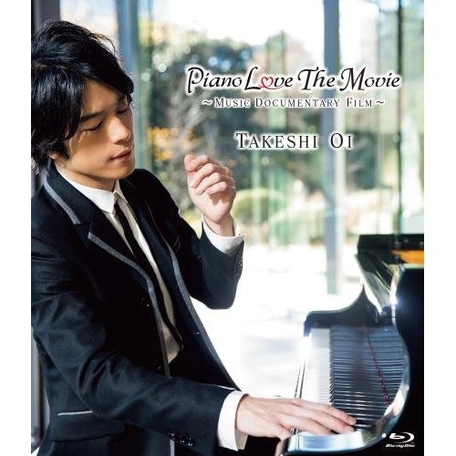 BD/大井健/Piano Love The Movie(Blu-ray)