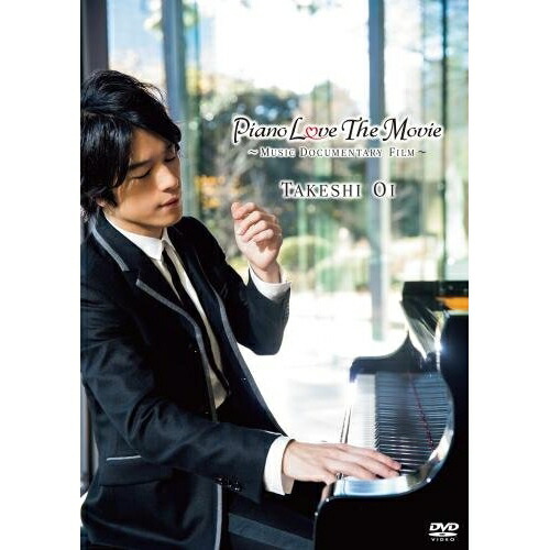 DVD/大井健/Piano Love The Movie
