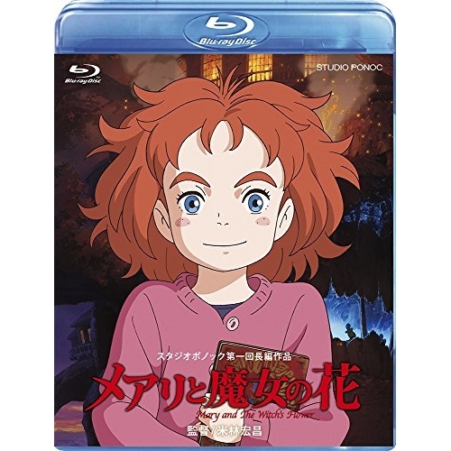 BD/劇場アニメ/メアリと魔女の花(Blu-ray)