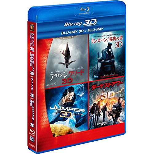 BD/洋画/SFアドベンチャー 3D2DブルーレイBOX(Blu-ray) (3D Blu-ray4枚+2D Blu-ray2枚)