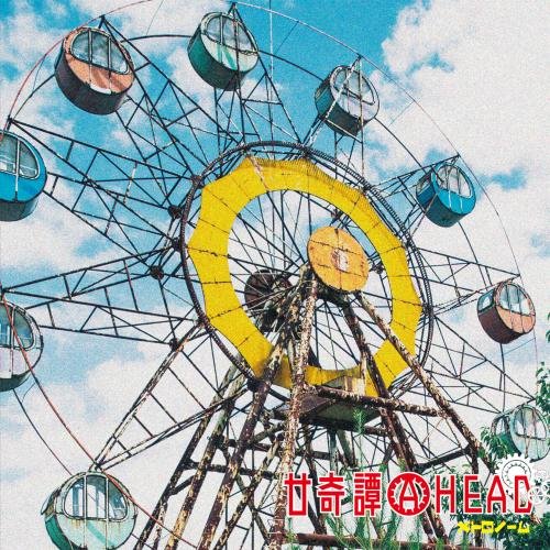 CD/メトロノーム/廿奇譚AHEAD (初回生産限定廿メト盤)