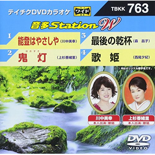 DVD/カラオケ/音多Station W (歌詞付)