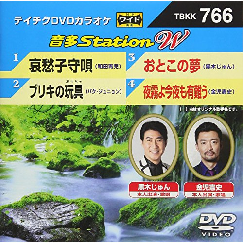 DVD / カラオケ / 音多Station W (歌詞付)