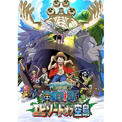 BD / TVアニメ / ONE PIECE エピソード オブ 空島(Blu-ray) (通常版)