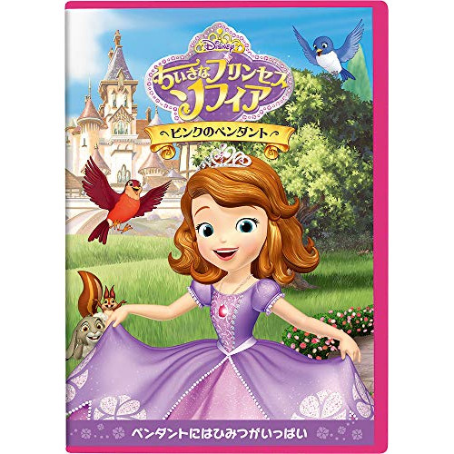 DVD / ディズニー / ちいさなプリンセス ソフィア/ピンクのペンダント