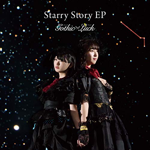 CD / Gothic × Luck / Starry Story EP (歌詞付) (通常盤)