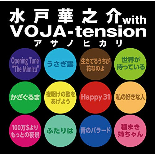 CD/水戸華之介 with VOJA-tension/アサノヒカリ