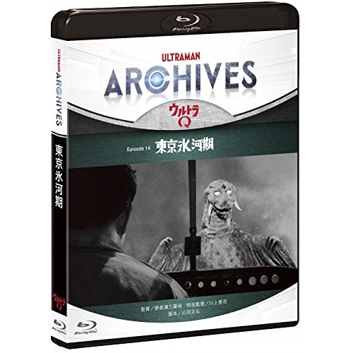 BD/趣味教養/ULTRAMAN ARCHIVES『ウルトラQ』Episode 14「東京氷河期」(Blu-ray) (Blu-ray+DVD)