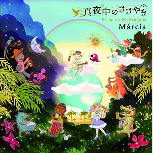【CD】真夜中のささやき/マルシア [COCP-40927]通販セール状況　外国語　翻訳　通訳　通販