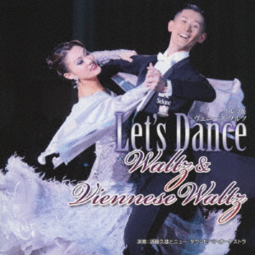CD/須藤久雄とニュー・ダウンビーツ・オーケストラ/レッツ・ダンス(ワルツ & ヴェニーズ・ワルツ)