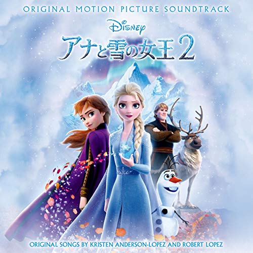 CD/オリジナル・サウンドトラック/アナと雪の女王2 オリジナル・サウンドトラック (解説歌詞対訳付) (通常盤)