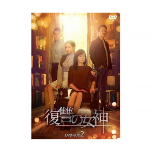 【取寄商品】DVD/海外TVドラマ/復讐の女神 DVD-BOX2
