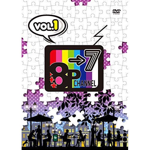 【取寄商品】DVD/趣味教養/「8P channel 7」Vol.1