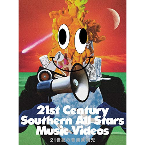 DVD / サザンオールスターズ / 21世紀の音楽異端児(21st Century Southern All Stars Music Videos) (完全生産限定盤)