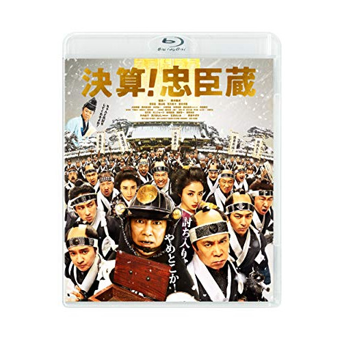 【取寄商品】BD/邦画/決算!忠臣蔵(Blu-ray) (通常版)