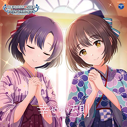 CD/ゲーム・ミュージック/THE IDOLM＠STER CINDERELLA GIRLS STARLIGHT MASTER for the NEXT! 06 幸せの法則〜ルール〜