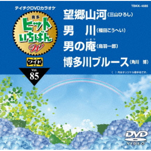 DVD/カラオケ/ヒットいちばん W (歌詩カード付)