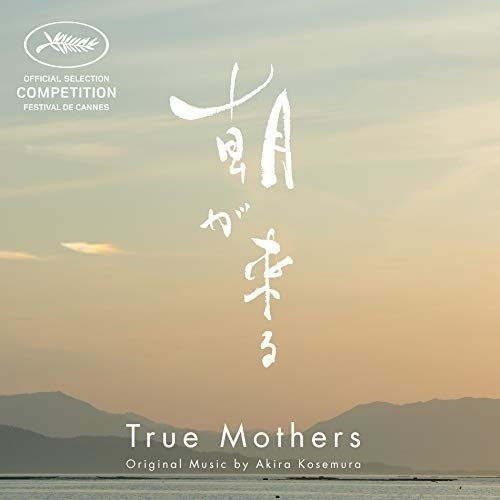 ★ CD / Akira Kosemura / True Mothers(Original Motion Picture Soundtrack)