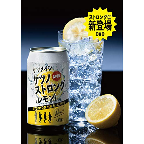DVD/ケツメイシ/ケツノストロング(レモン) (通常盤)