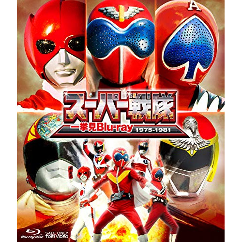 ★ BD / キッズ / スーパー戦隊一挙見Blu-ray 1975-1981(Blu-ray)