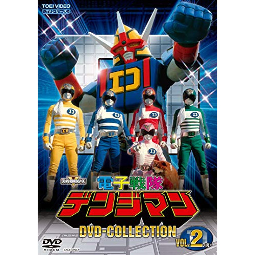 【取寄商品】DVD/キッズ/電子戦隊デンジマン DVD-COLLECTION VOL.2