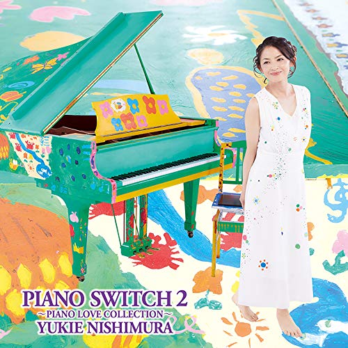 CD/西村由紀江/PIANO SWITCH 2 〜PIANO LOVE COLLECTION〜 (CD+DVD)